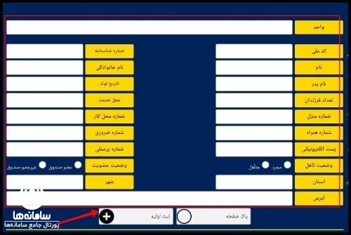 ثبت نام در سایت تامین مسکن فرهنگیان